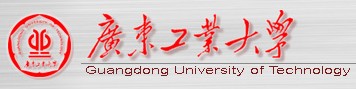 广东工业大学